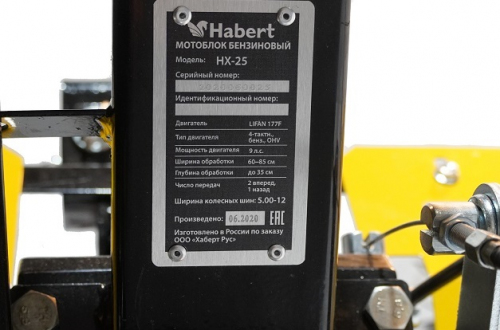 Мотоблок Habert HХ-25 (колёса 5.00-12)