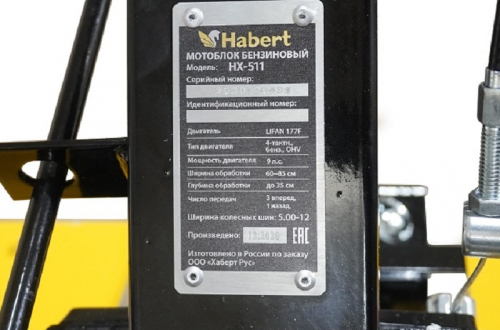 Мотоблок Habert HХ-511 (колёса 5.00-12)
