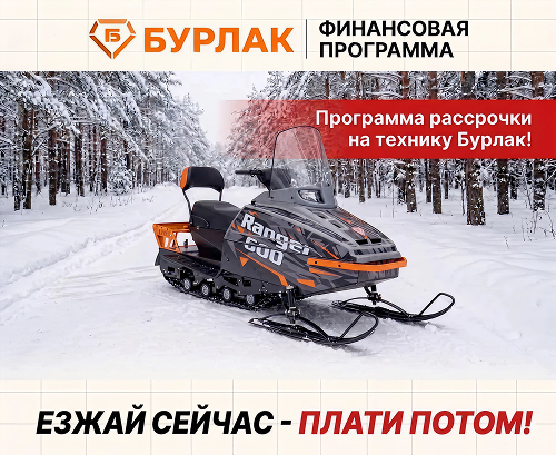Бурлак. Финансовая программа. Езжай сейчас - плати потом!